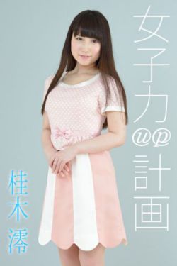 农场主的女儿们下集